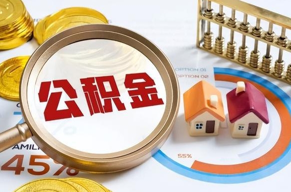 燕郊封存的公积金怎么取出来（封存的公积金咋么取）